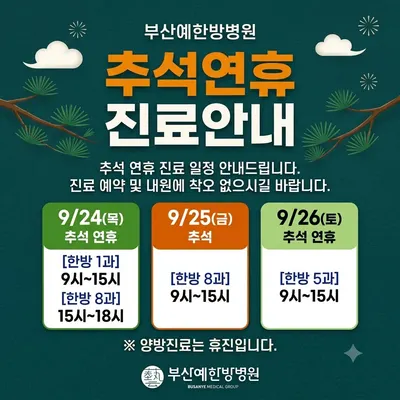 부산예한방병원 사진 2 (업체가 네이버 플레이스에 올린 사진)
