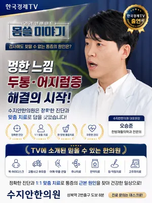 수지안한의원 사진 2 (업체가 네이버 플레이스에 올린 사진)