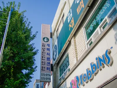 김성진한의원 사진 2 (업체가 네이버 플레이스에 올린 사진)