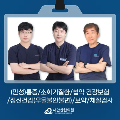 안산의료복지사회적협동조합 새안산한의원 사진 2 (업체가 네이버 플레이스에 올린 사진)