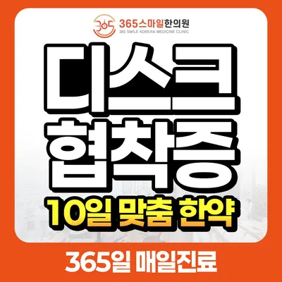 365스마일한의원 사진 1 (업체가 네이버 플레이스에 올린 사진)