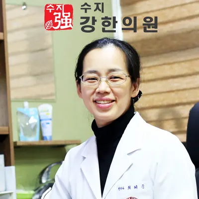 수지강한의원 사진 1 (업체가 네이버 플레이스에 올린 사진)