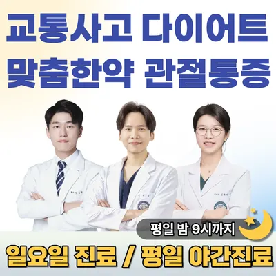삼전경희한의원 사진 1 (업체가 네이버 플레이스에 올린 사진)