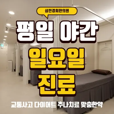 삼전경희한의원 사진 2 (업체가 네이버 플레이스에 올린 사진)