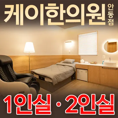 케이한의원 사진 1 (업체가 네이버 플레이스에 올린 사진)