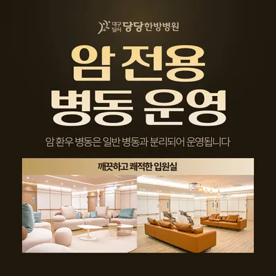 대구달서 당당한방병원 사진 2 (업체가 네이버 플레이스에 올린 사진)
