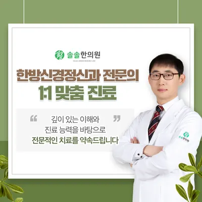 솔솔한의원 사진 2 (업체가 네이버 플레이스에 올린 사진)