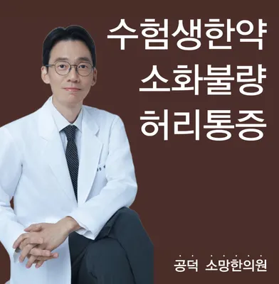 소망한의원 사진 1 (업체가 네이버 플레이스에 올린 사진)