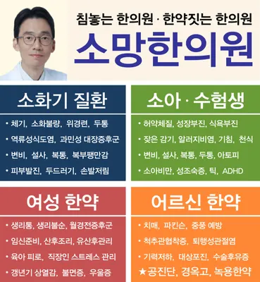 소망한의원 사진 2 (업체가 네이버 플레이스에 올린 사진)