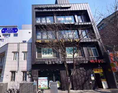 혜화당한의원 사진 2 (업체가 네이버 플레이스에 올린 사진)
