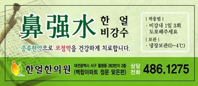 한얼한의원 사진 2 (업체가 네이버 플레이스에 올린 사진)