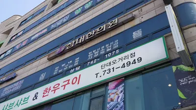 삼대한의원 사진 1 (업체가 네이버 플레이스에 올린 사진)