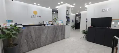 성남의료복지사회적협동조합 우리한의원 사진 2 (업체가 네이버 플레이스에 올린 사진)