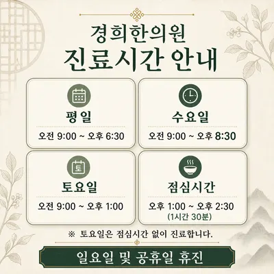경희한의원 사진 1 (업체가 네이버 플레이스에 올린 사진)