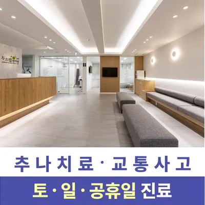 경희두드림한의원 사진 2 (업체가 네이버 플레이스에 올린 사진)