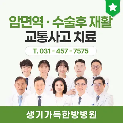 생기가득한방병원 사진 1 (업체가 네이버 플레이스에 올린 사진)