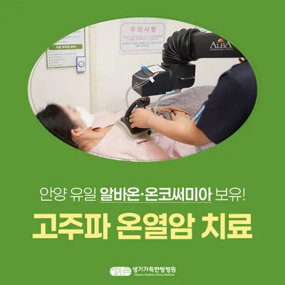 생기가득한방병원 사진 2 (업체가 네이버 플레이스에 올린 사진)