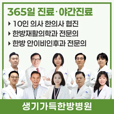 생기가득한방병원 사진 3 (업체가 네이버 플레이스에 올린 사진)