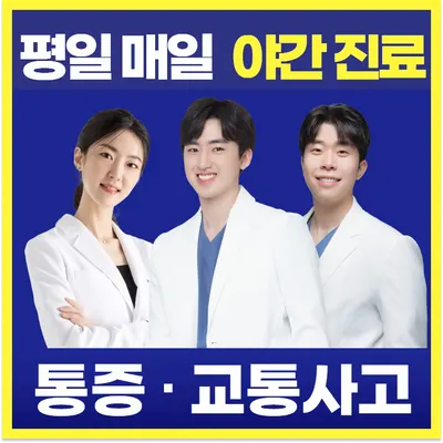 달리자한의원 사진 1 (업체가 네이버 플레이스에 올린 사진)