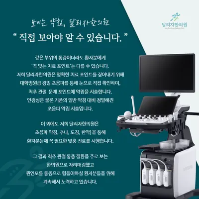 달리자한의원 사진 3 (업체가 네이버 플레이스에 올린 사진)