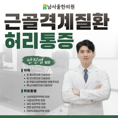 남서울한의원 사진 2 (업체가 네이버 플레이스에 올린 사진)