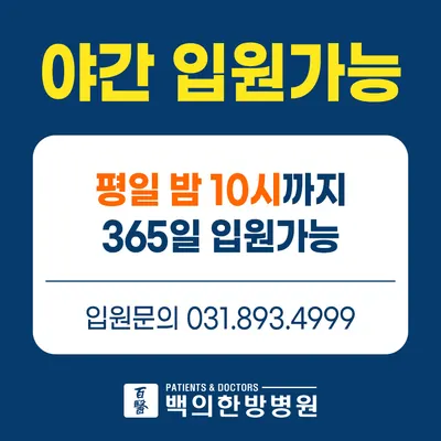백의한방병원 사진 1 (업체가 네이버 플레이스에 올린 사진)