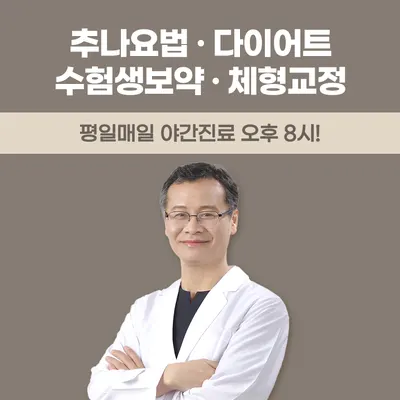 대치경희한의원 사진 1 (업체가 네이버 플레이스에 올린 사진)