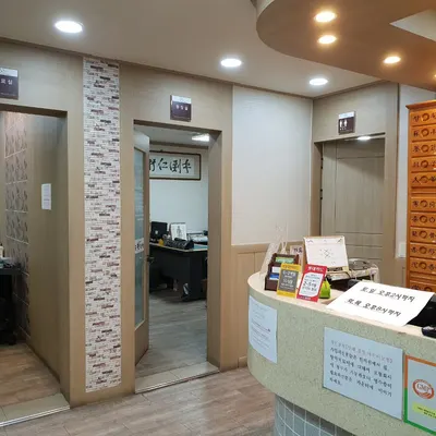동국한의원 사진 1 (업체가 네이버 플레이스에 올린 사진)