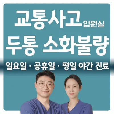 청정한의원 사진 1 (업체가 네이버 플레이스에 올린 사진)