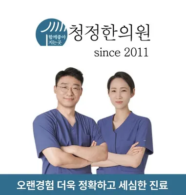 청정한의원 사진 2 (업체가 네이버 플레이스에 올린 사진)