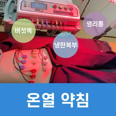청정한의원 사진 3 (업체가 네이버 플레이스에 올린 사진)