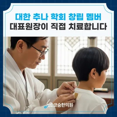 코숨광제한의원 사진 2 (업체가 네이버 플레이스에 올린 사진)