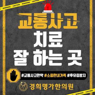 경희명가한의원 사진 1 (업체가 네이버 플레이스에 올린 사진)