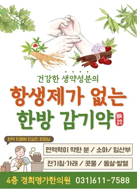 경희명가한의원 사진 3 (업체가 네이버 플레이스에 올린 사진)