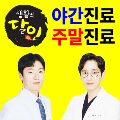 주성한의원 사진 1 (업체가 네이버 플레이스에 올린 사진)