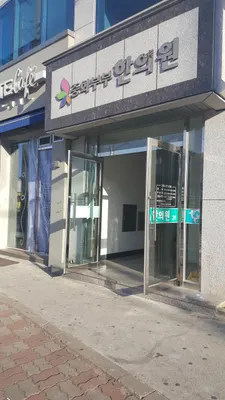 중화부부한의원 사진 1 (업체가 네이버 플레이스에 올린 사진)