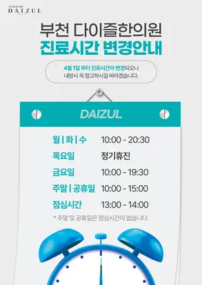 다이즐한의원 사진 3 (업체가 네이버 플레이스에 올린 사진)