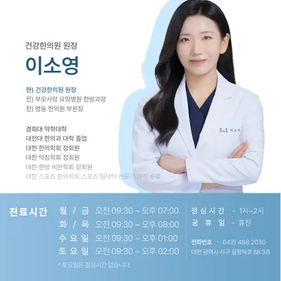 건강한의원 사진 2 (업체가 네이버 플레이스에 올린 사진)