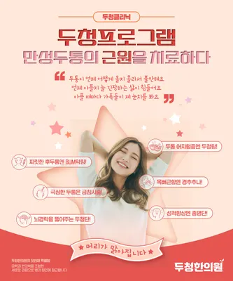 두청한의원 사진 2 (업체가 네이버 플레이스에 올린 사진)