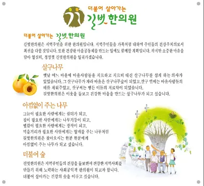 길벗한의원 사진 2 (업체가 네이버 플레이스에 올린 사진)