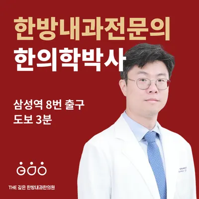 더깊은한방내과한의원 사진 1 (업체가 네이버 플레이스에 올린 사진)