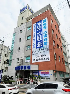 제일한방병원 사진 1 (업체가 네이버 플레이스에 올린 사진)