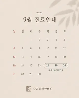 광교공감한의원 사진 2 (업체가 네이버 플레이스에 올린 사진)