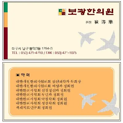 보광한의원 사진 3 (업체가 네이버 플레이스에 올린 사진)