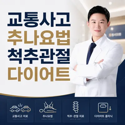 일산현대한의원 사진 1 (업체가 네이버 플레이스에 올린 사진)