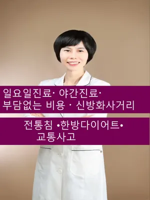 방화금맥한의원 사진 2 (업체가 네이버 플레이스에 올린 사진)