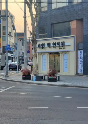 미라인맥한의원 사진 2 (업체가 네이버 플레이스에 올린 사진)