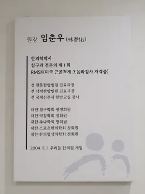 우리들한의원 사진 3 (업체가 네이버 플레이스에 올린 사진)