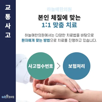 평택하늘애한의원 사진 2 (업체가 네이버 플레이스에 올린 사진)