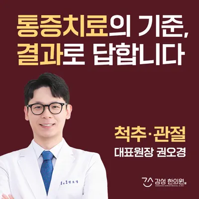 감성한의원 사진 1 (업체가 네이버 플레이스에 올린 사진)